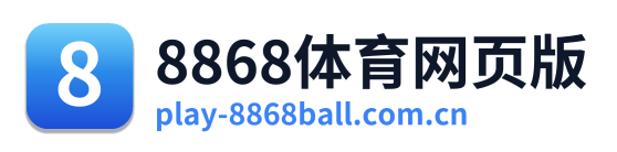 8868体育网页版